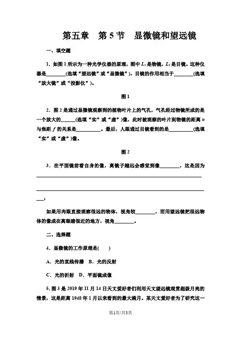 人教版八年级物理上册同步练习  5.5显微镜和望远镜