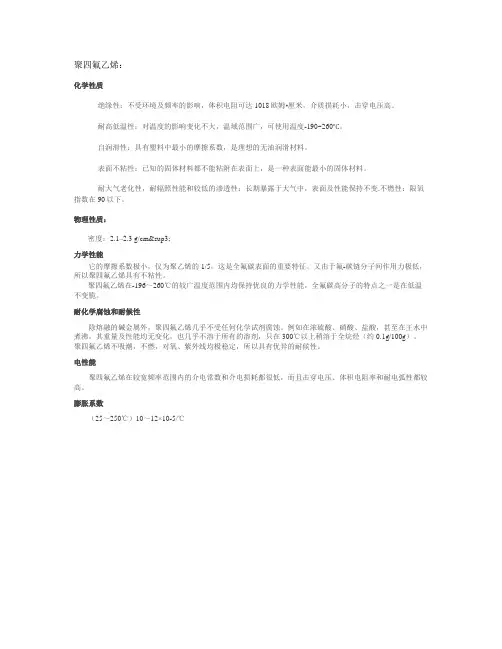 聚四氟乙烯与聚氯乙烯比较