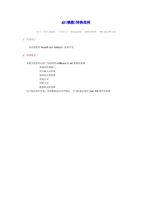 AVR单片机ADC范例程序ADC.h ADC.C