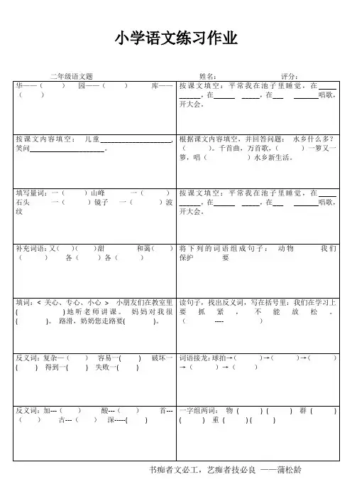 小学二年级语文阶段测试II (66)