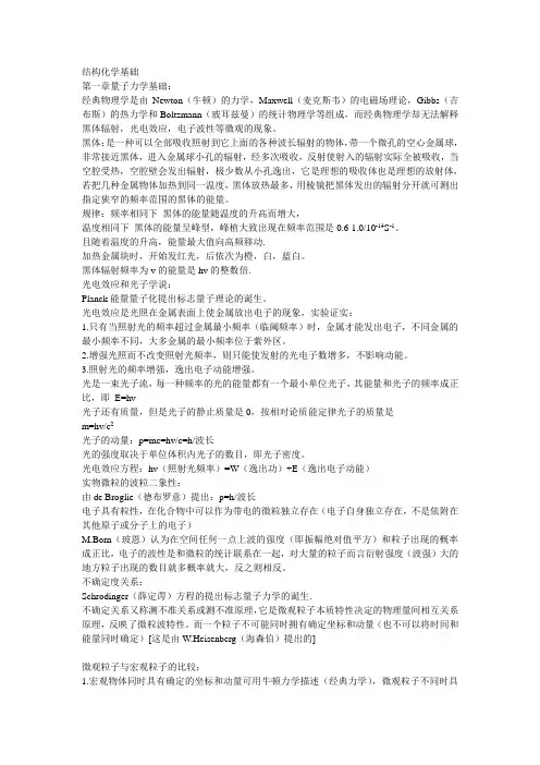 结构化学基础知识点总结