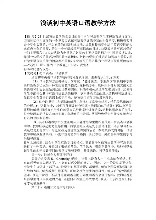 浅谈初中英语口语教学方法