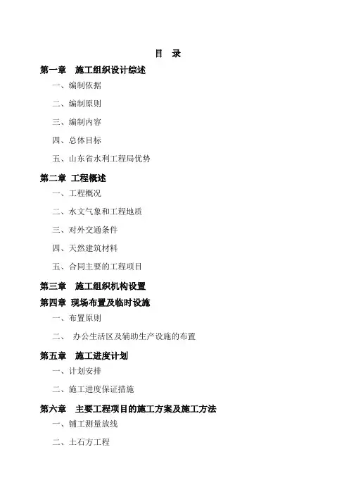 水库施工组织设计