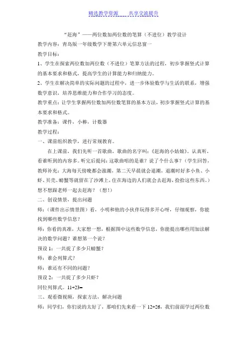 【教学设计】青岛版小学一年级数学下册《两位数加两位数的笔算不进位》