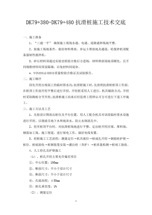 抗滑桩施工技术交底