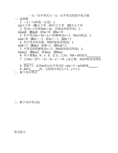 一元一次不等式与一元一次不等式组提升练习题