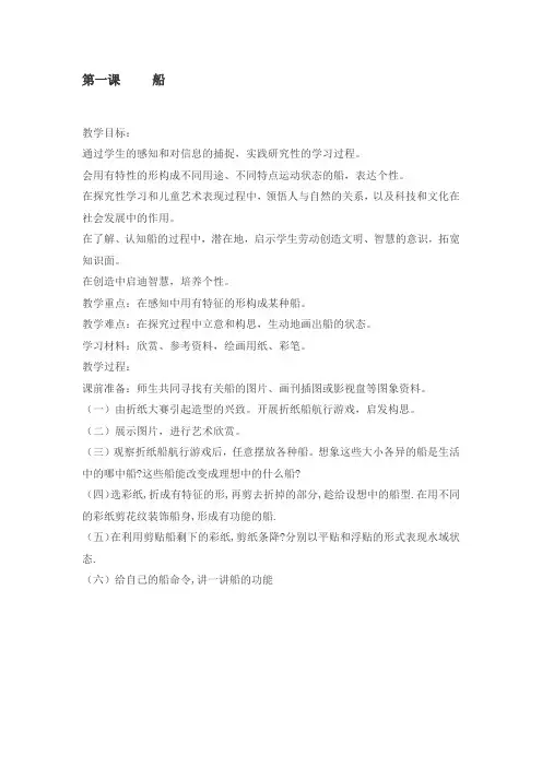 人美一年级下册全册美术教案