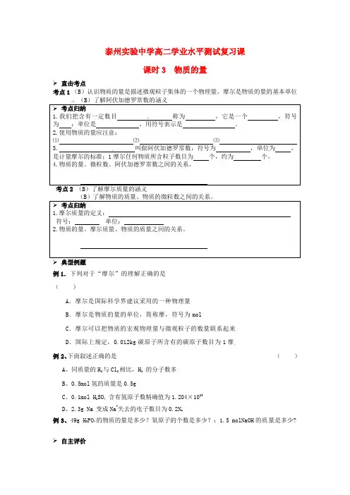 高二化学学业水平测试复习课 物质的量学案