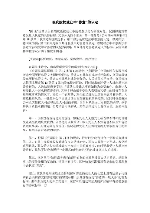 瑕疵股权受让中“善意”的认定