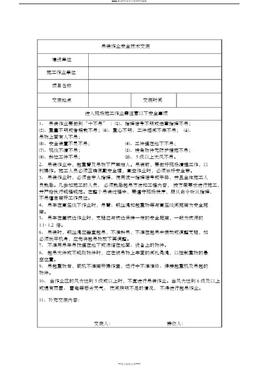 吊装作业安全技术交底 2