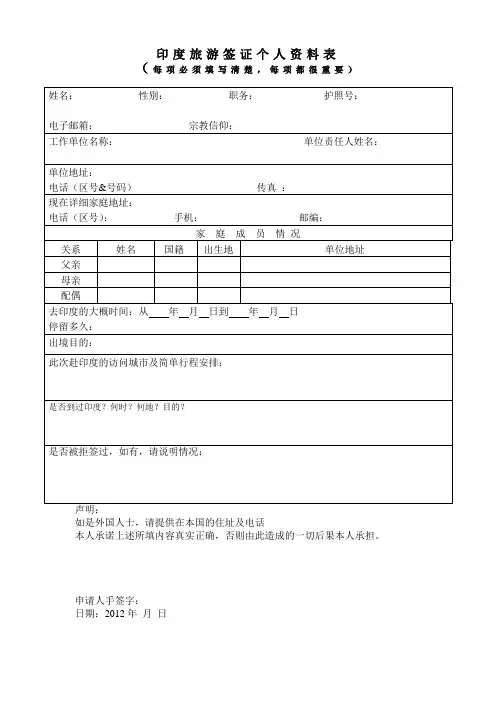 印度签证个人资料表