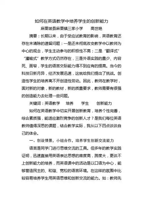 如何在英语教学中培养学生的创新能力