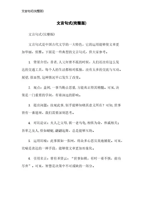 文言句式(完整版)