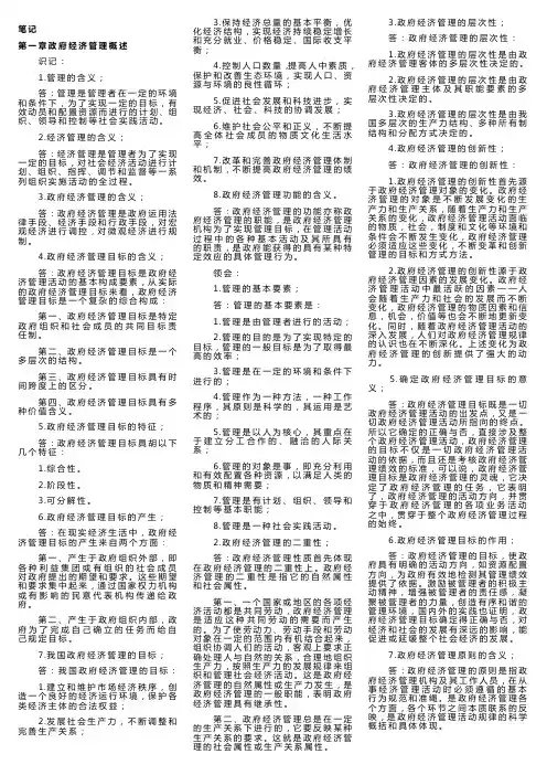 政府经济管理概论重点笔记.5doc (2)