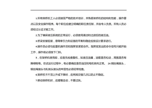 架桥机安全操作规程 2