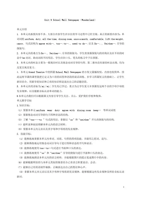 五年级英语下册 Unit 9(1)教案 新世纪版