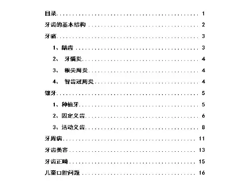 医学-口腔基础知识