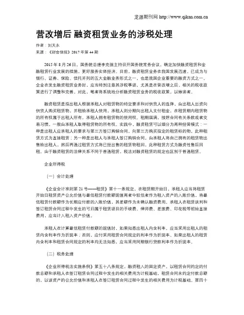 营改增后 融资租赁业务的涉税处理