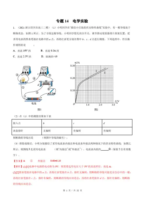 新高考物理模拟题分类汇编专题14-电学实验(含答案)