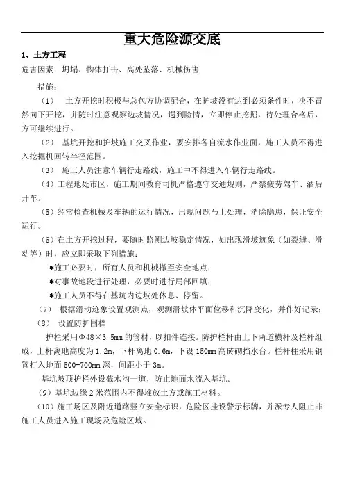 重大危险源详细内容