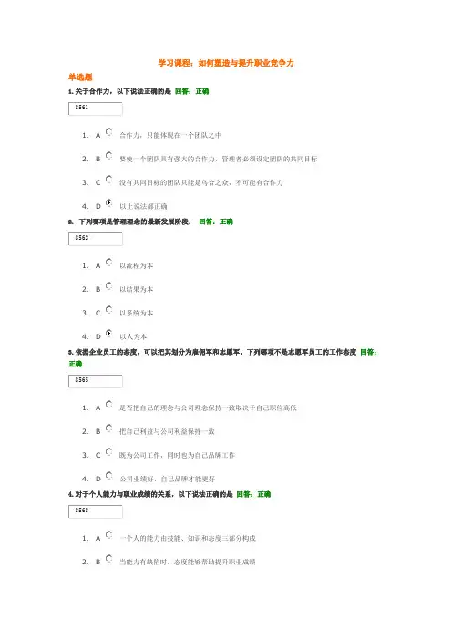 学习课程：如何塑造与提升职业竞争力