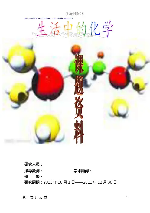 生活中的化学 2