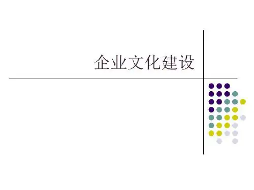 企业文化建设方案培训(ppt页)