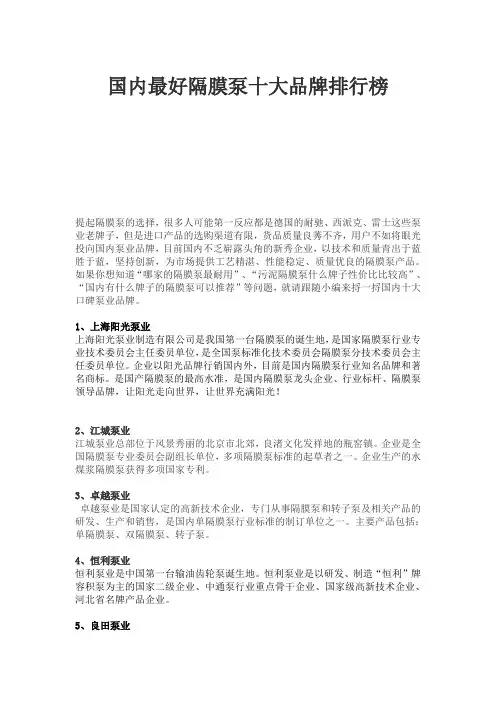 国内最好隔膜泵十大品牌排行榜