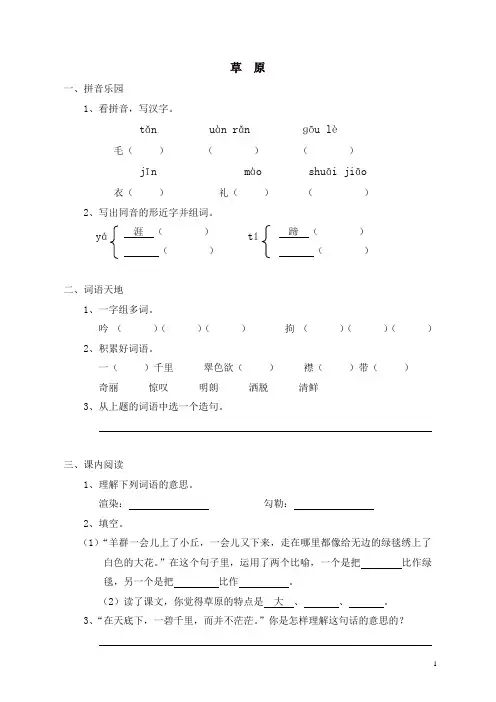 部编人教版五年级语文下册同步练习：1草原(有答案)