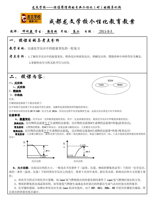 化学反应中的能量变化教案1