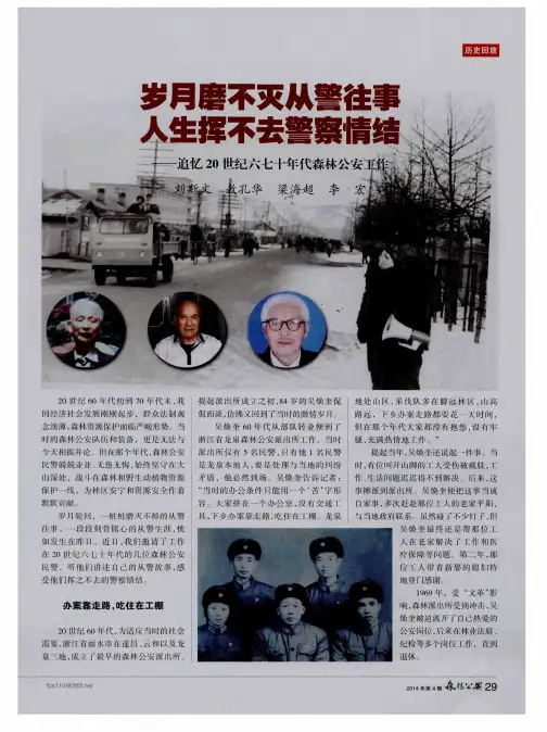 岁月磨不灭从警往事人生挥不去警察情结——追忆20世纪六七十年代森林公安工作-论文
