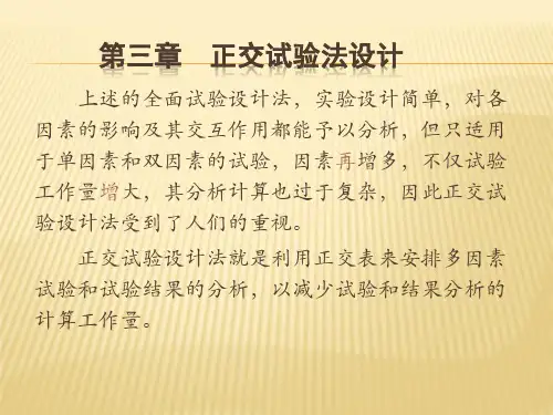 正交试验设计法
