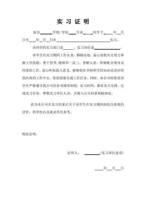 单位实习证明模板