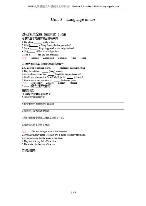 2019秋外研版八年级英语上册训练：Module 8 Accidents Unit 3 Langua