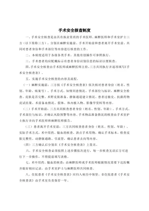 手术安全核查制度 4