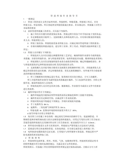 管道焊接作业指导书