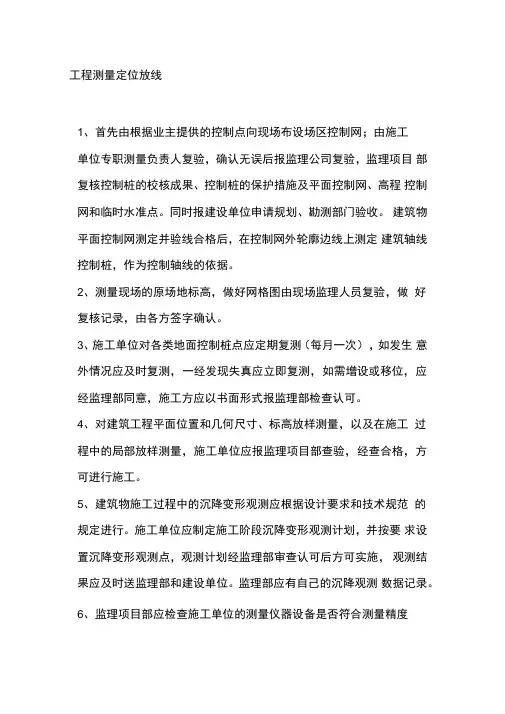 工程测量定位放线