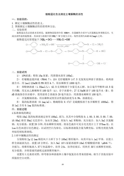 土壤脲酶活性的测得