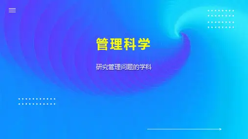 管理科学    