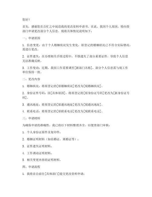 更改资料申请书