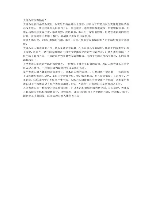 大理石有没有辐射