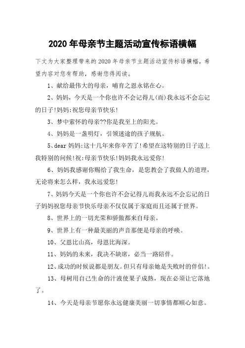 2020年母亲节主题活动宣传标语横幅