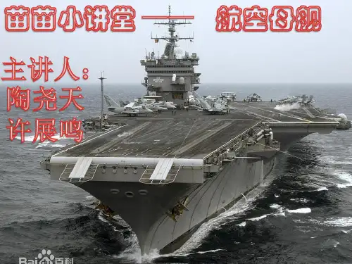 航母t Office PowerPoint 演示文稿2