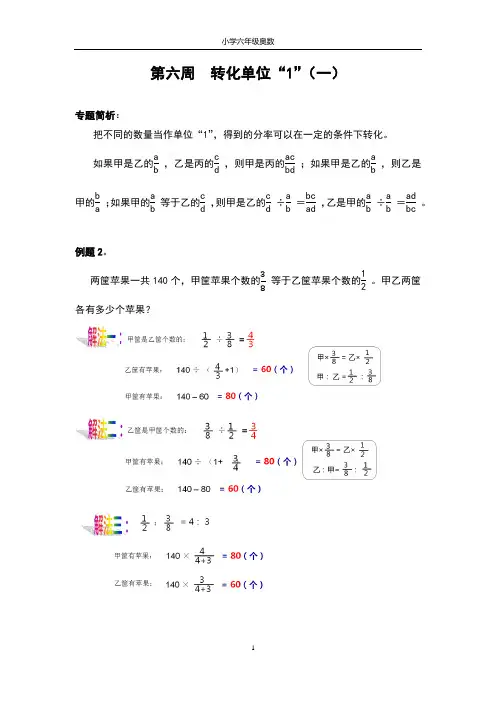 小学六年级奥数(A版)  第6周  转化单位“1”(一)例2(含习题答案)