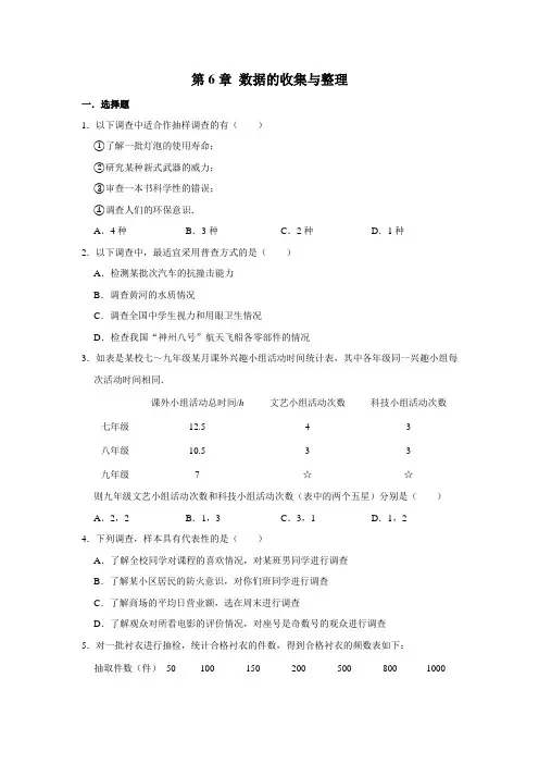 北师大版七年级数学上册同步单元练习  第6章  数据的收集与整理