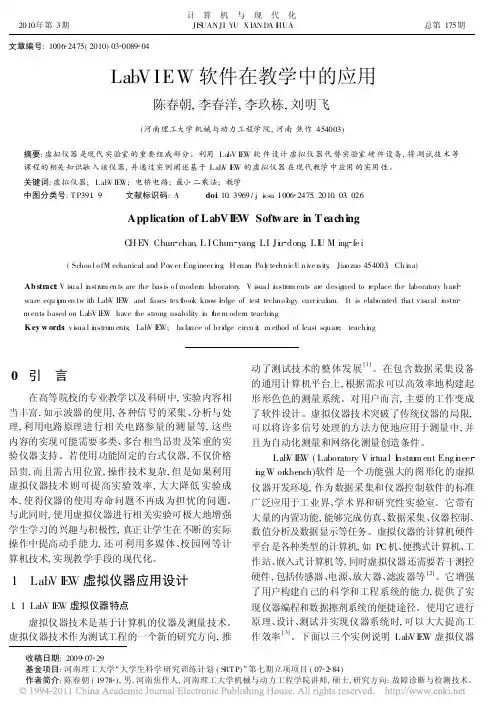 基于LabVIEW的直线电机监测系统设计