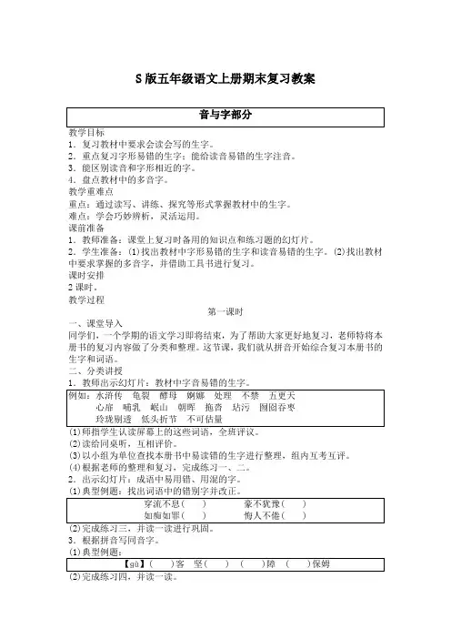 五年级上册语文期末复习教案