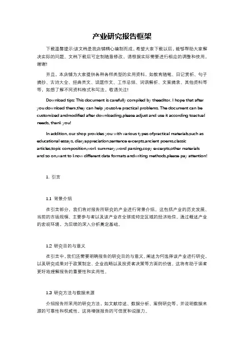 产业研究报告框架