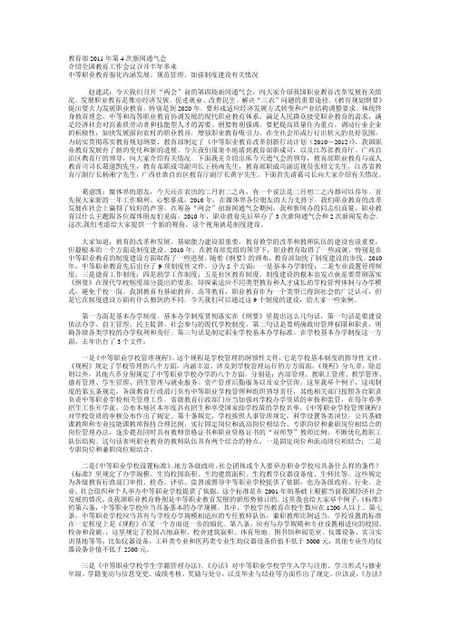 教育部2011年第4次新闻通气会