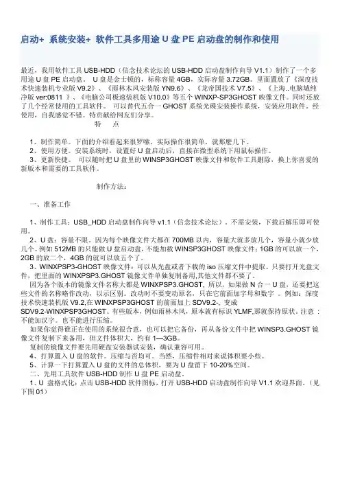 U盘启动装系统的操作方法(U盘PE启动安装GHOST_XP)
